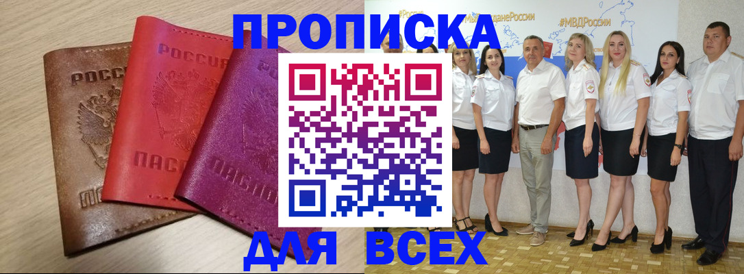 прописка 2025 в Талице